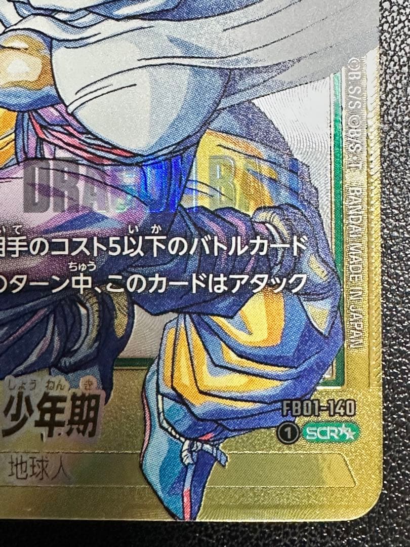 MANGA BOOSTER 02 FB01-140 孫悟飯 パラレル　SCR