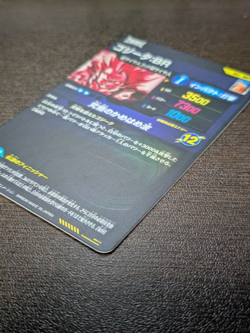 リ*ウ様 SDV7-SEC2 ゴジータ:BR