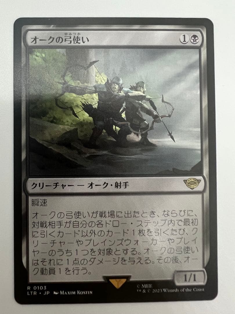 MTG オークの弓使い　日版　未使用品
