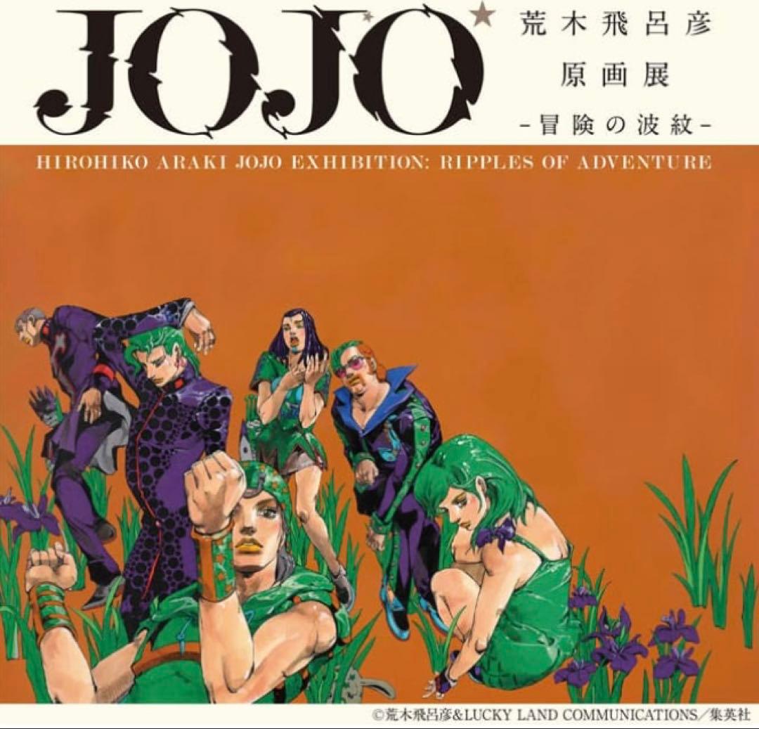 ジョジョの奇妙な冒険 荒木飛呂彦原画展 イラストカードコレクションBOX