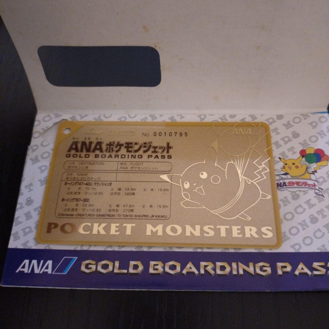 ポケモン　ANA ゴールド　ボーディングパス　当時もの
