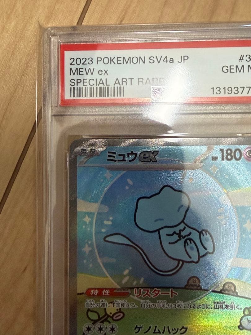 ミュウ ex SAR psa10