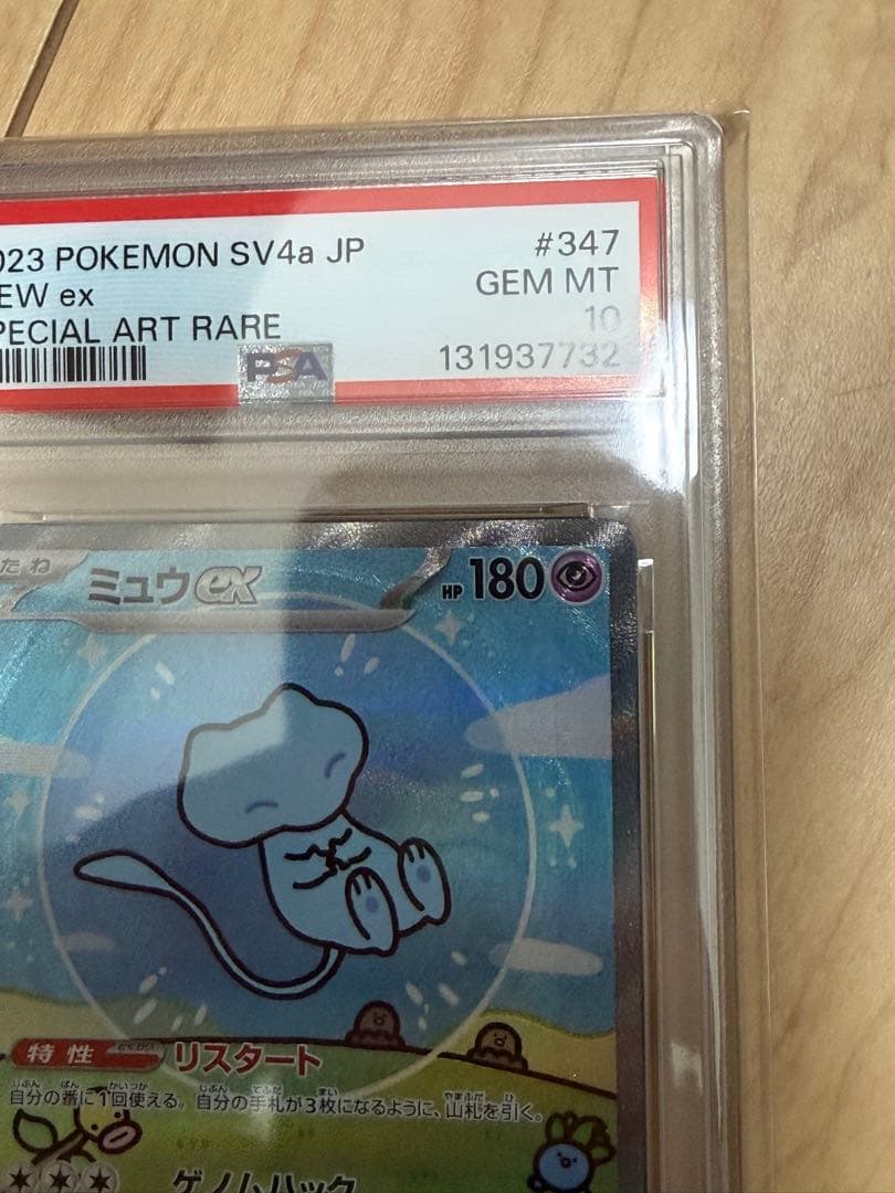 ミュウ ex SAR psa10