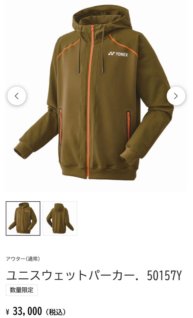 YONEX ヨネックス ユニスウェットパーカー 50157Y オイルブラウン L
