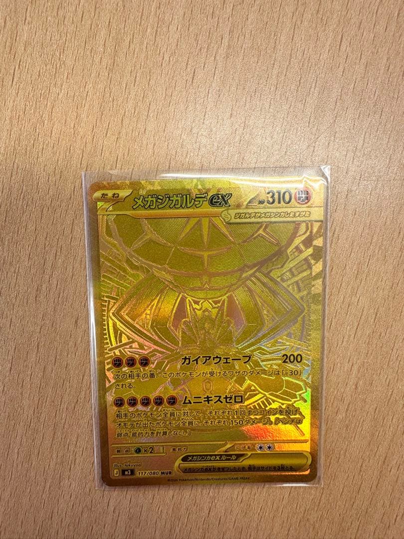 メガジガルデex MUR ポケモンカード