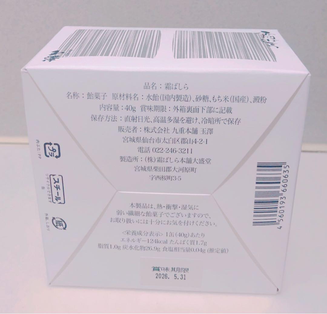 新品/九重本舗/玉澤/霜ばしら/40g /冬季限定　/1缶/人気/晒よし飴/類似