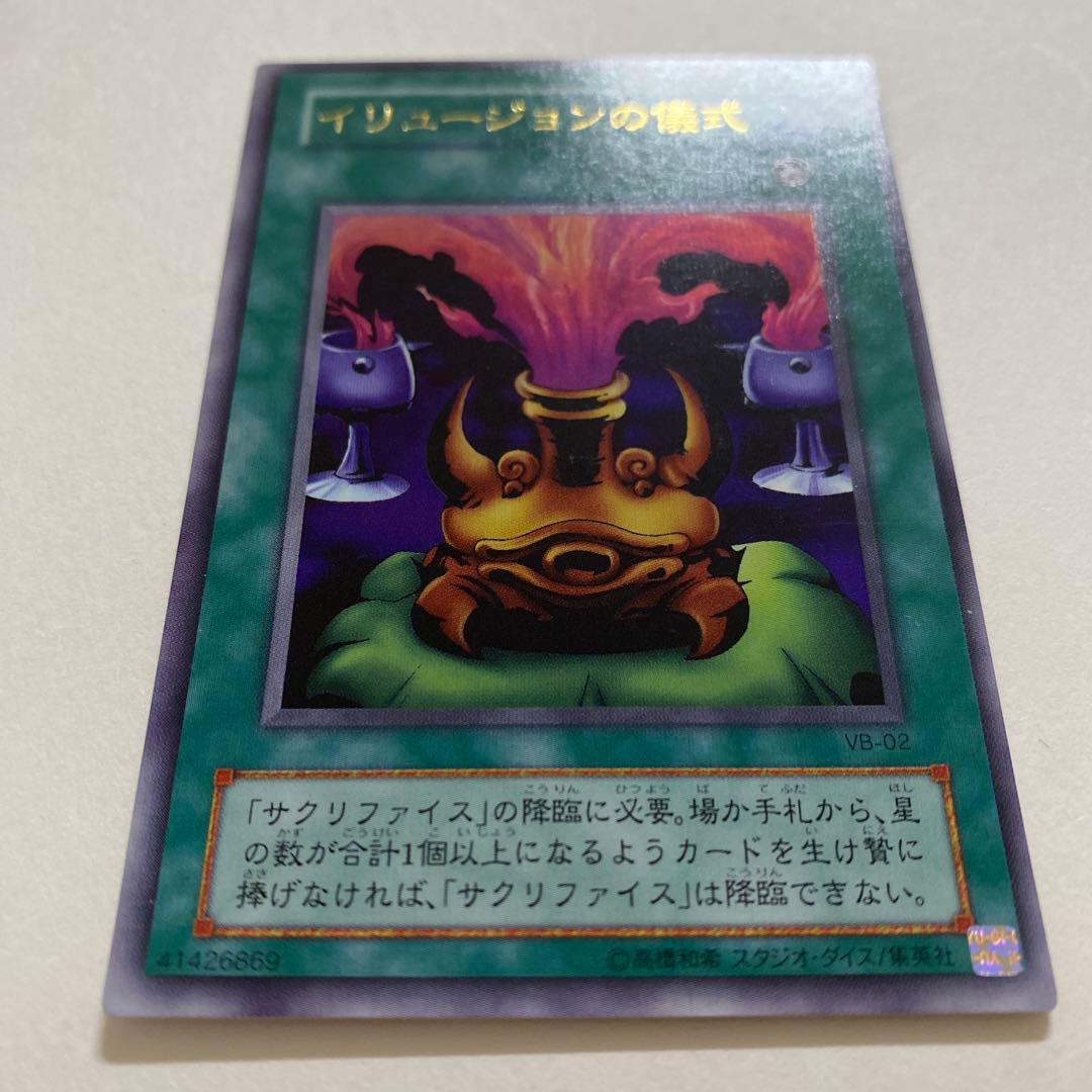 遊戯王　イリュージョンの儀式 ウルトラ　VB-02