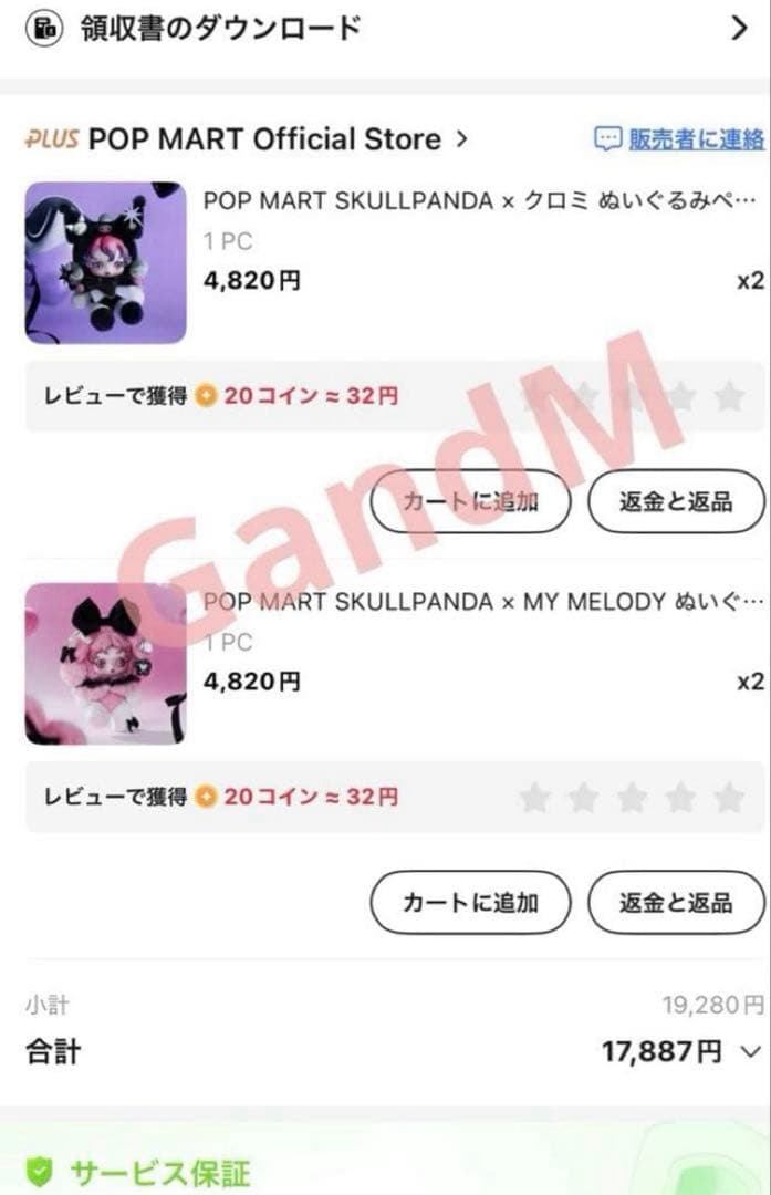 POP MART スカルパンダ×マイメロ　スカルパンダ×クロミ　2体セット