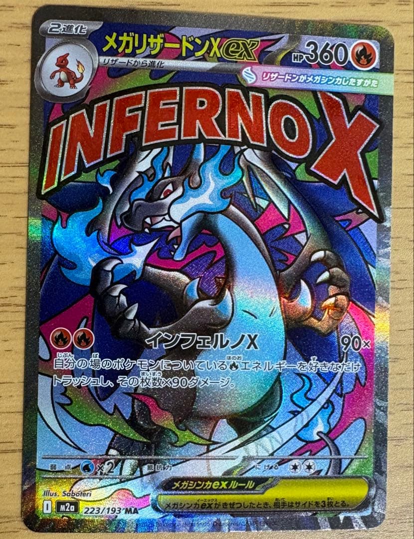 メガリザードンXex MA MEGAドリームex ポケモンカード　エラーカード