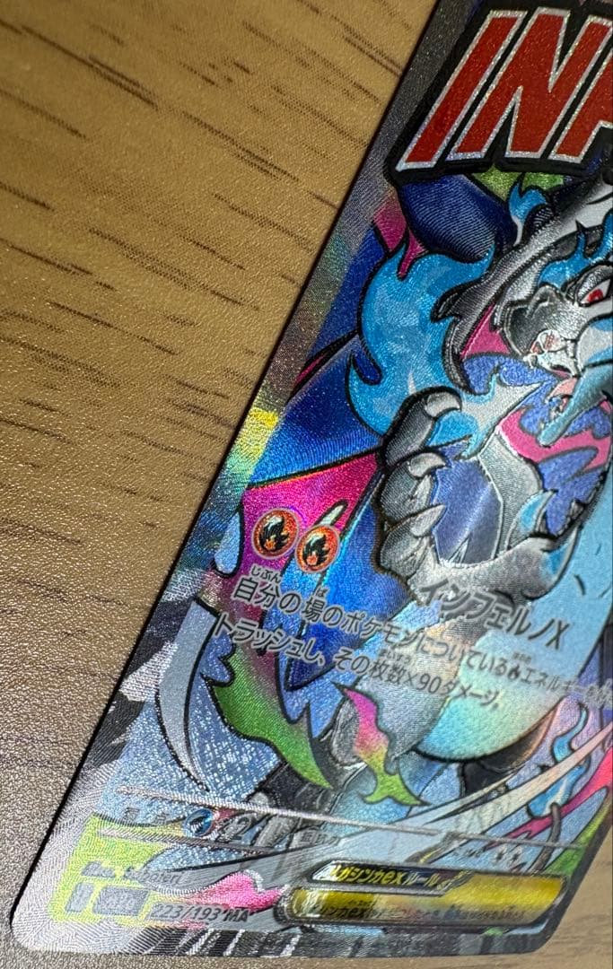 メガリザードンXex MA MEGAドリームex ポケモンカード　エラーカード