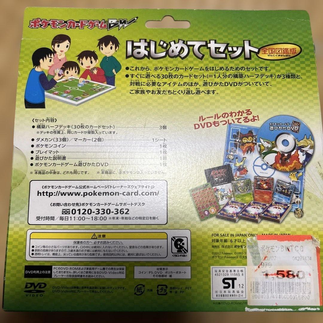 ポケモンカードゲームBW