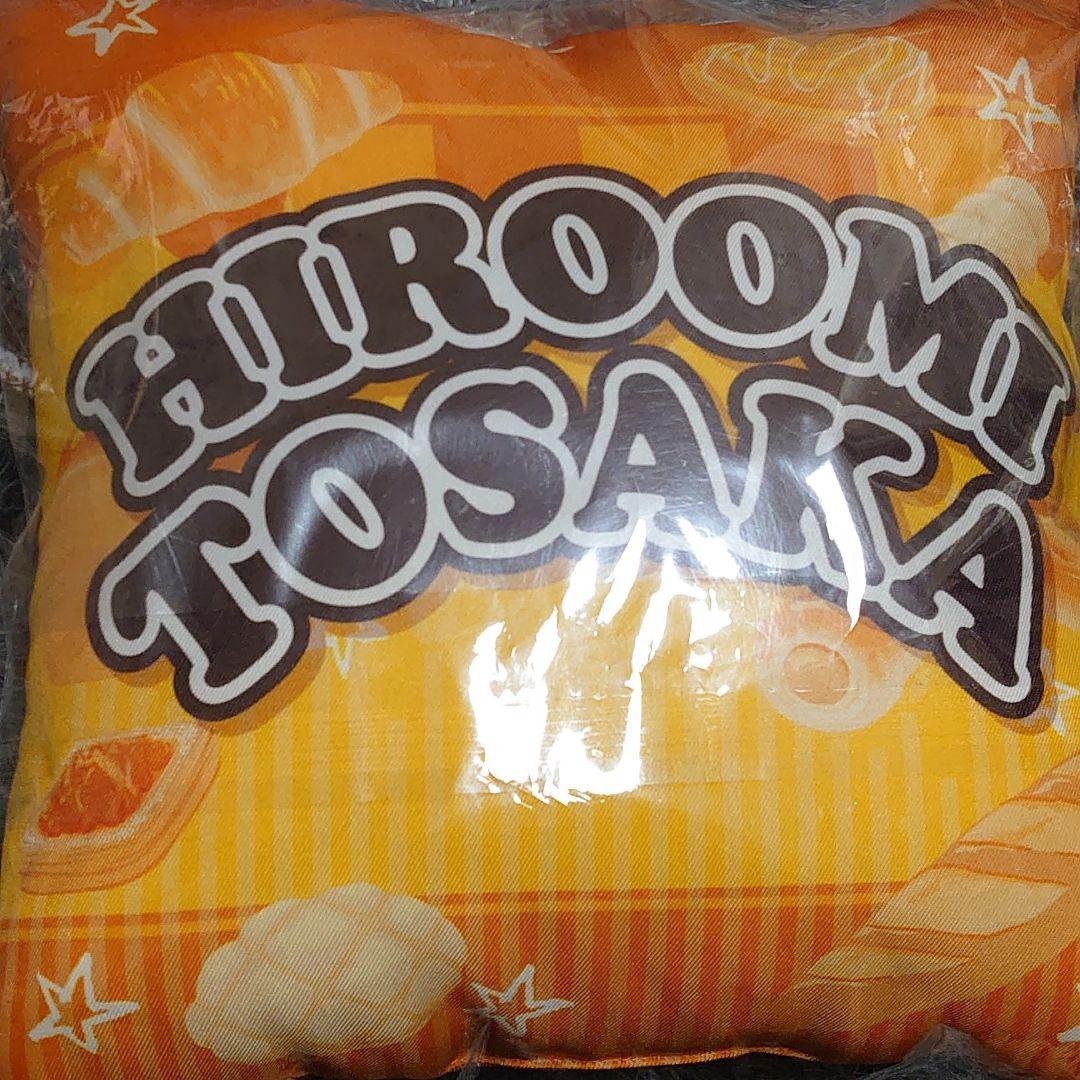 えぐパンクッション 登坂広臣