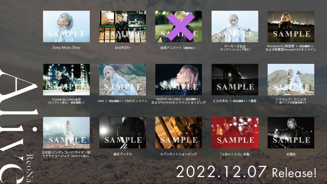 ReoNa「Alive」ポストカード アナザージャケットセット セミコンプ
