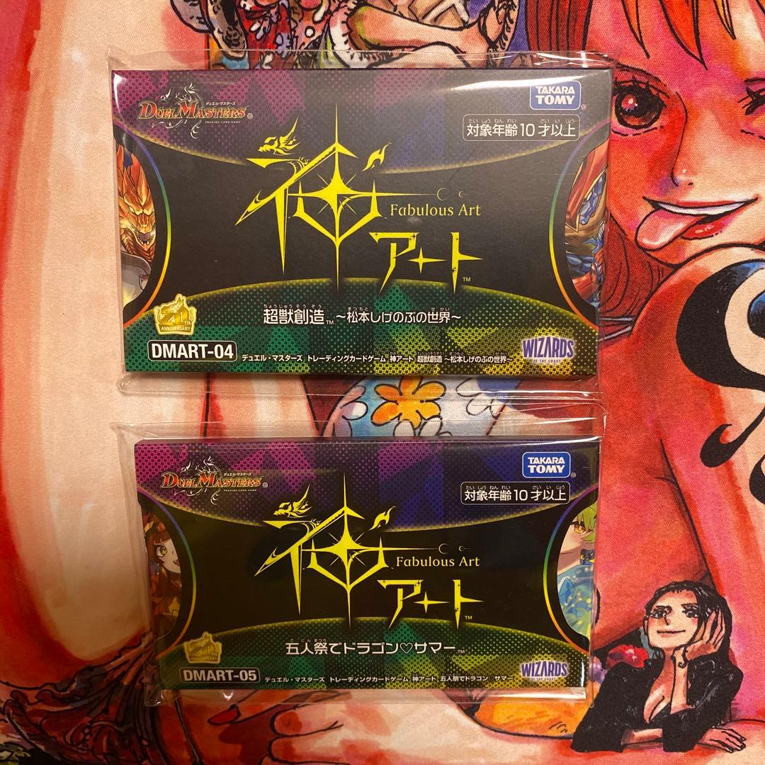 デュエマ　神アート　五人祭でドラゴン♡サマー 超獣創造　未開封