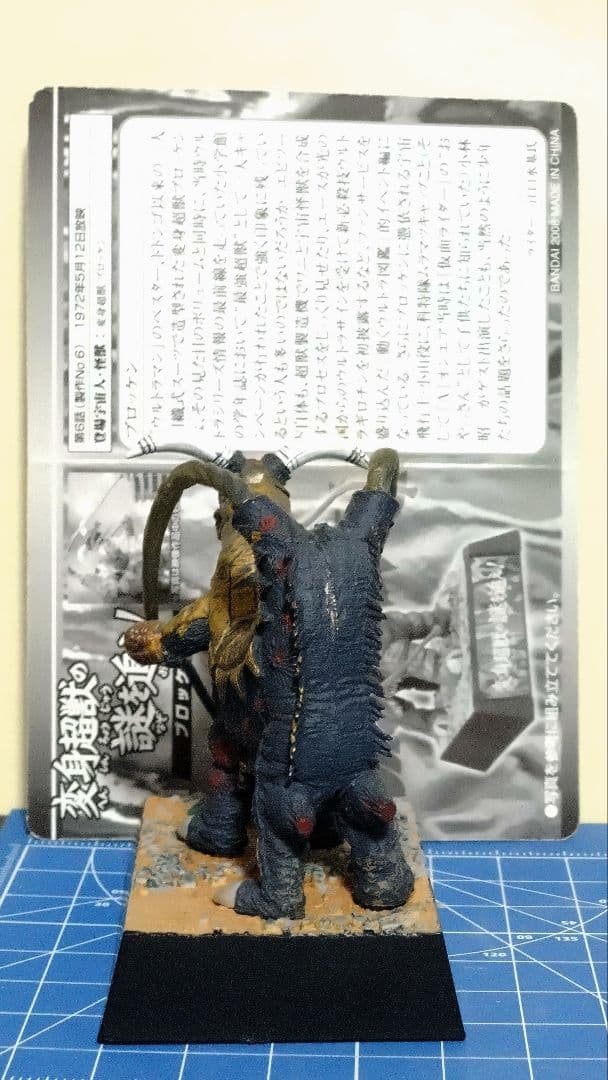 ウルトラ超獣名鑑6体セット　※詳細は商品説明をご確認ください