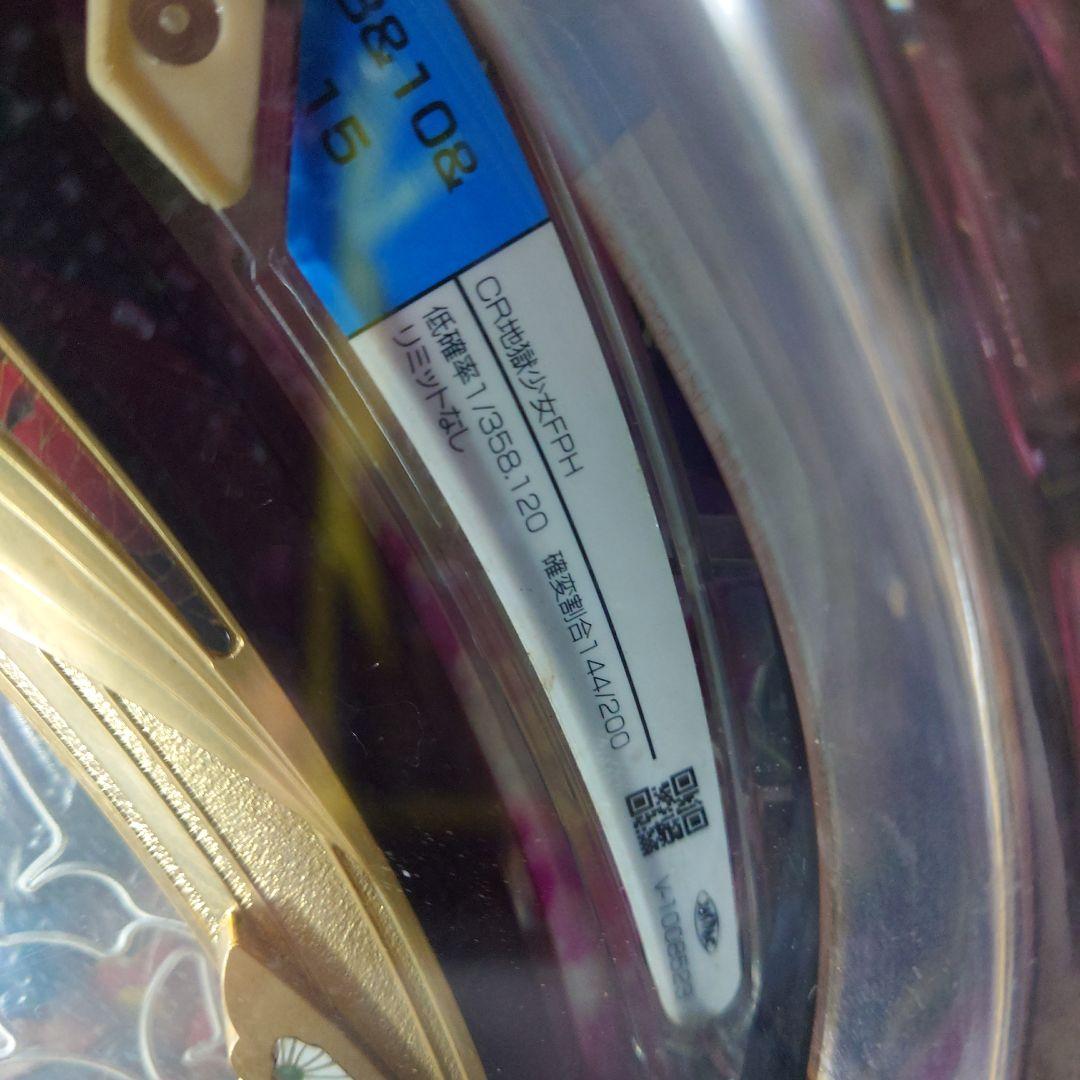 3817　パチンコ　実機　地獄少女