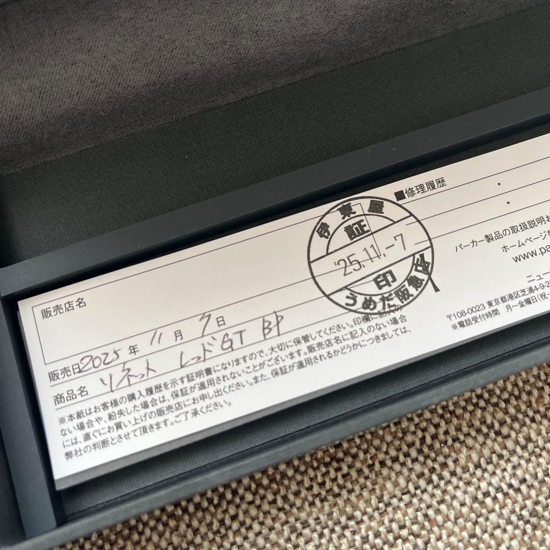 パーカーソネットボールペンレッドGT　純正黒M字替え芯１本付きセットPARKER