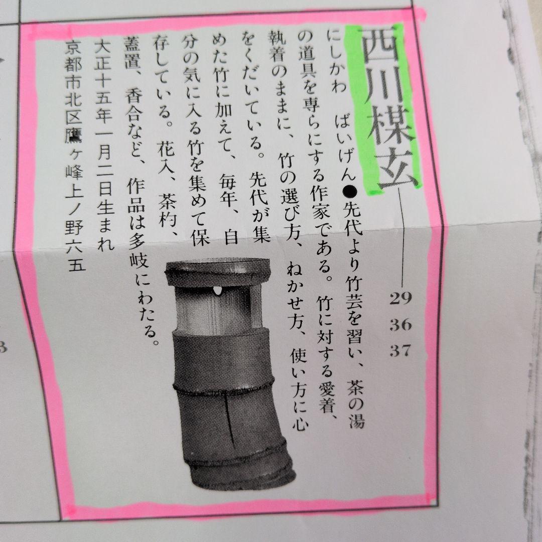 【茶杓　銘”智恵のかざし“】