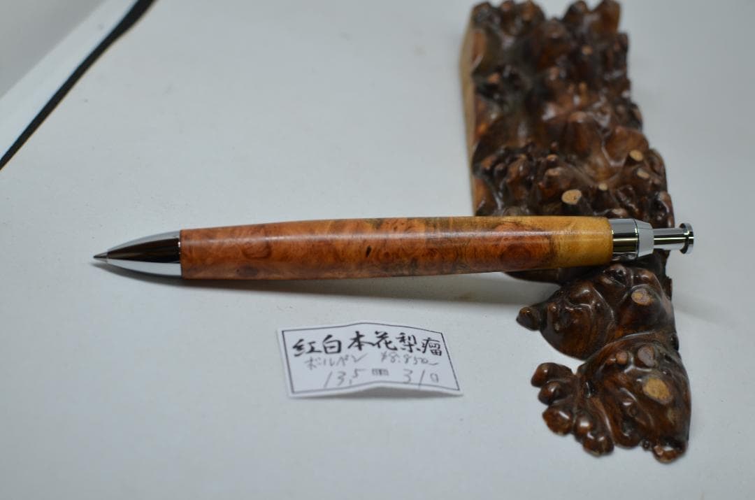 【綺麗な杢の紅白花梨瘤ボールペン】シャーペンに変更可能　三神ボール1000の金具