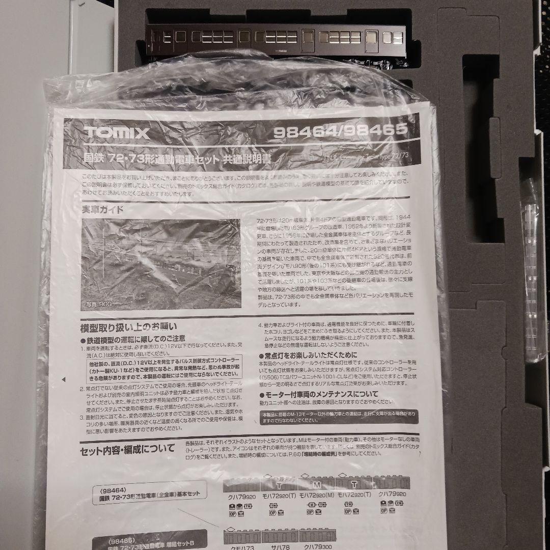 TOMIX 98464 J-N.R. 72/73型通勤電車