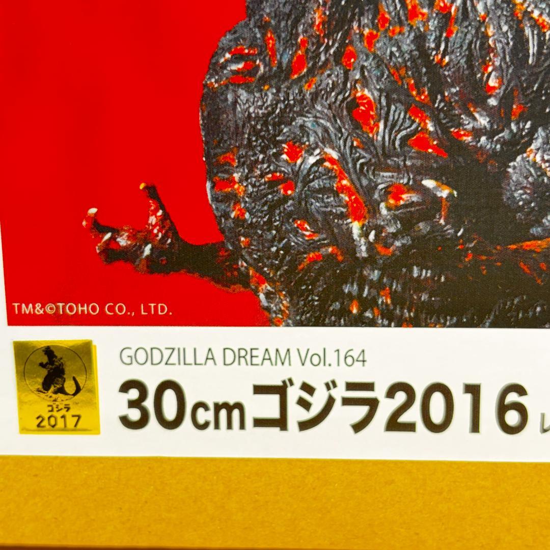 未使用　酒井ゆうじ造型工房 30cm ゴジラ2016 シン・ゴジラ　キット