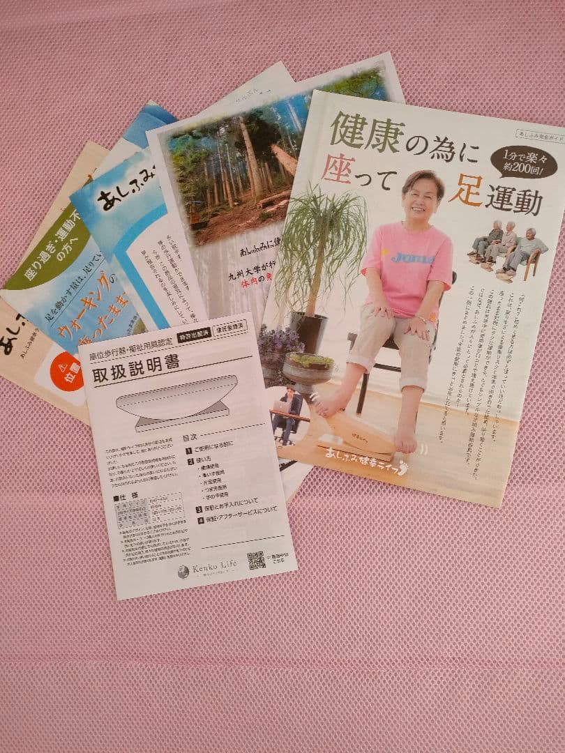 あしふみ健幸ライフ溝入りタイプ、送料込み