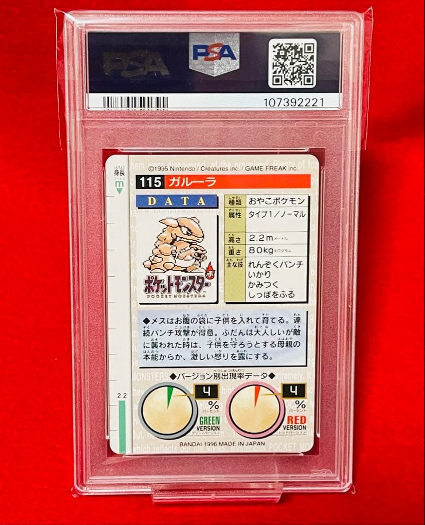 【PSA6】ポケモンカード　カードダス　ガルーラ