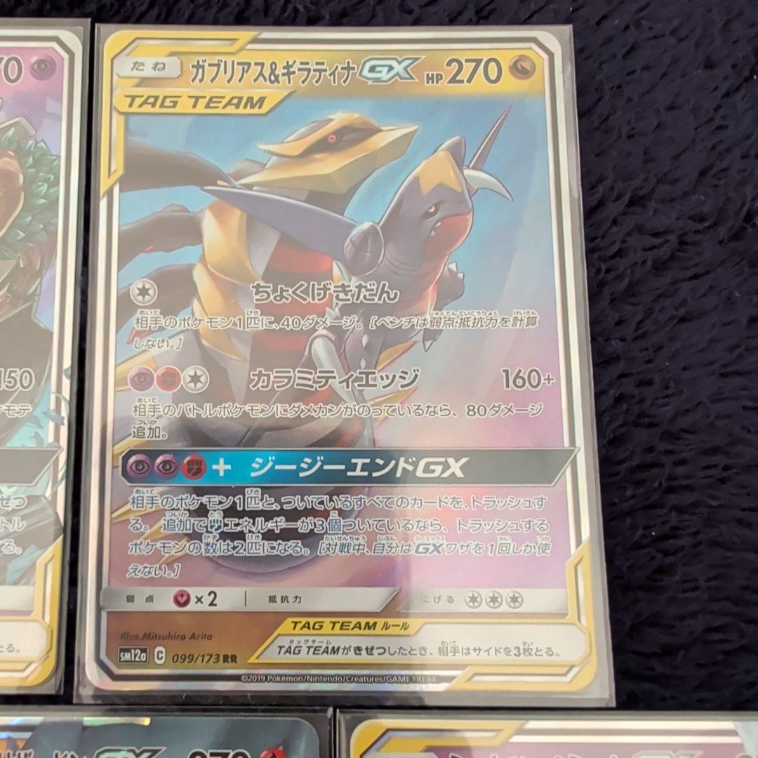 ポケモンカード　TAG TEAM　5枚　まとめ売り ポケカ