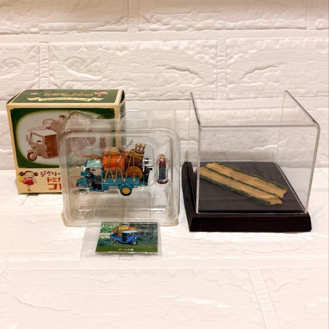 ジブリがいっぱい　トミカリミテッドコレクション　となりのトトロオート三輪車