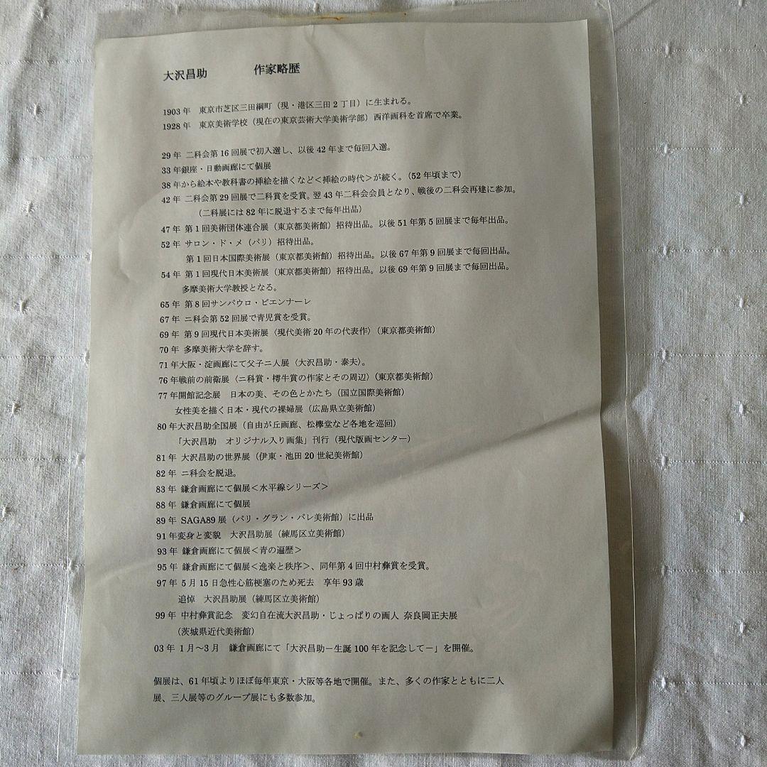 大沢昌助　アンタイトル　リトグラフ　サイン入り