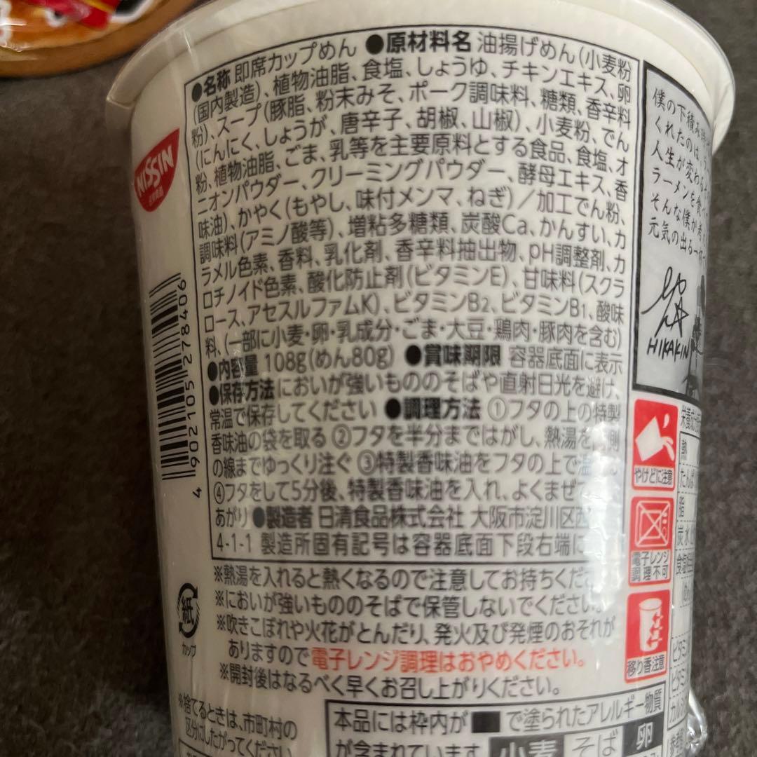 HIKAKIN PREMIUM みそきん　濃厚味噌　カップラーメン　40個セット