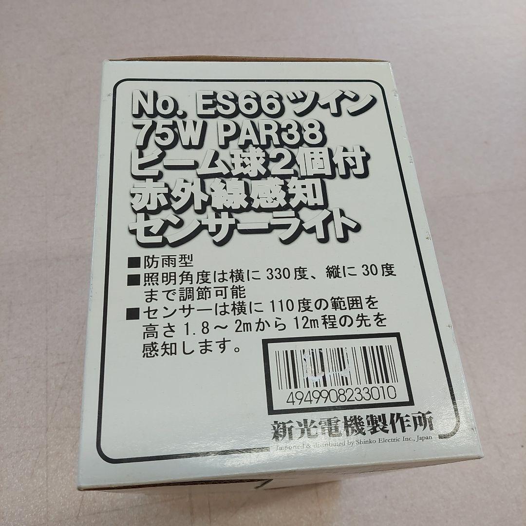 新光電機製作所 センサーライト 未使用品 新品未使用ALBA電球2個セット