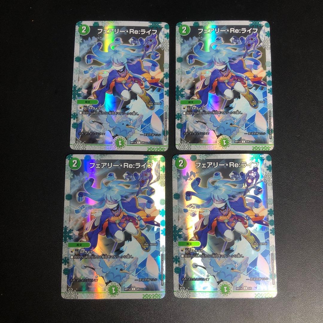 デュエルマスターズ　フェアリーreライフ　神アート　4枚