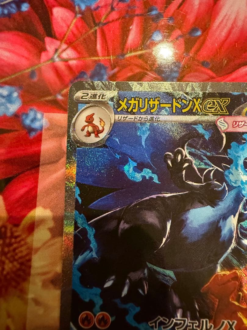 【美品】 ポケモンカードメガリザードンXex SAR 110/080