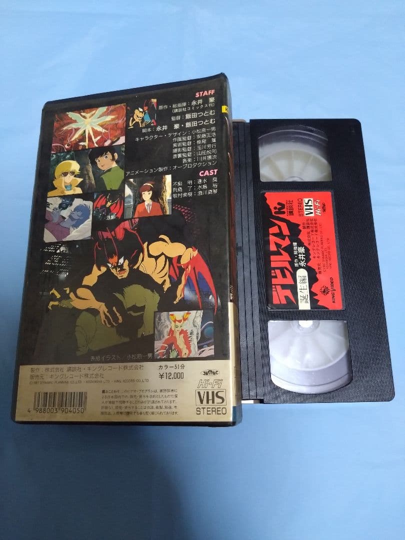 デビルマン・誕生編/ビデオ VHS/永井豪