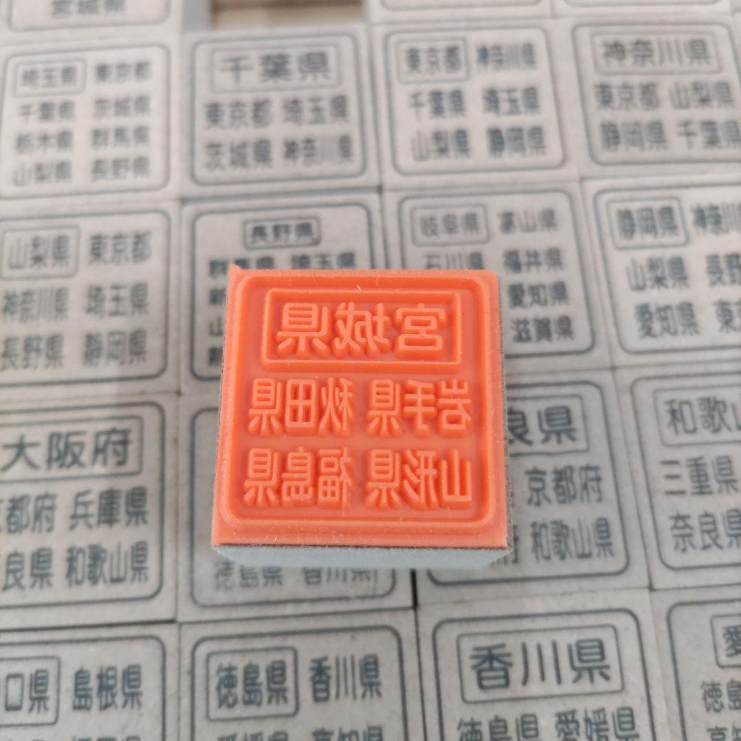 GOTOトラベル　都道府県スタンプ　非売品
