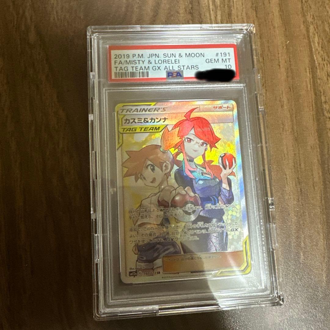 カスミとカンナ TAG TEAM GXカード #191 PSA10
