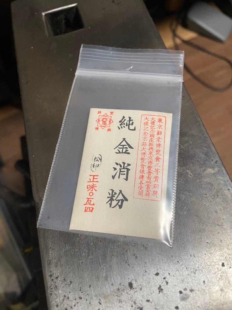 純金消粉　未開封　浅野商店　0.4g 蒔絵　金継ぎ　日本画　漆芸
