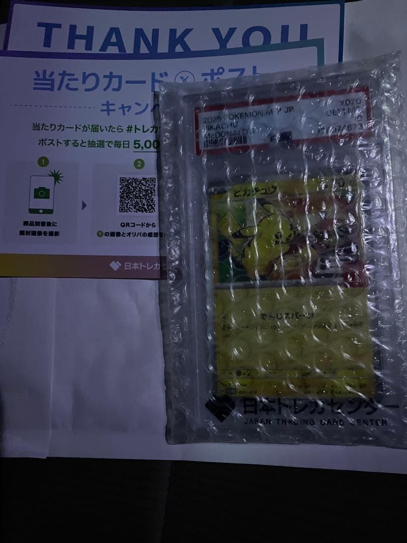 ポケモンカードゲーム　ピカチュウpsa10 マクドナルド。