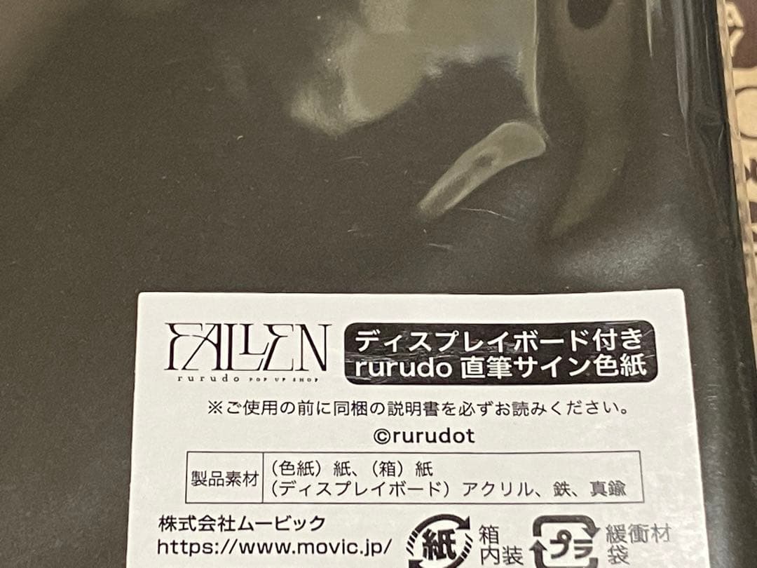 ディスプレイボード付きrurudo直筆サイン色紙