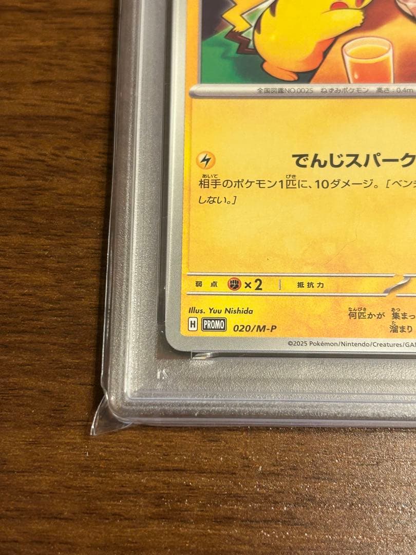 ゆ*き様 【PSA10】ピカチュウ マクドナルド プロモ ポケモンカード マック