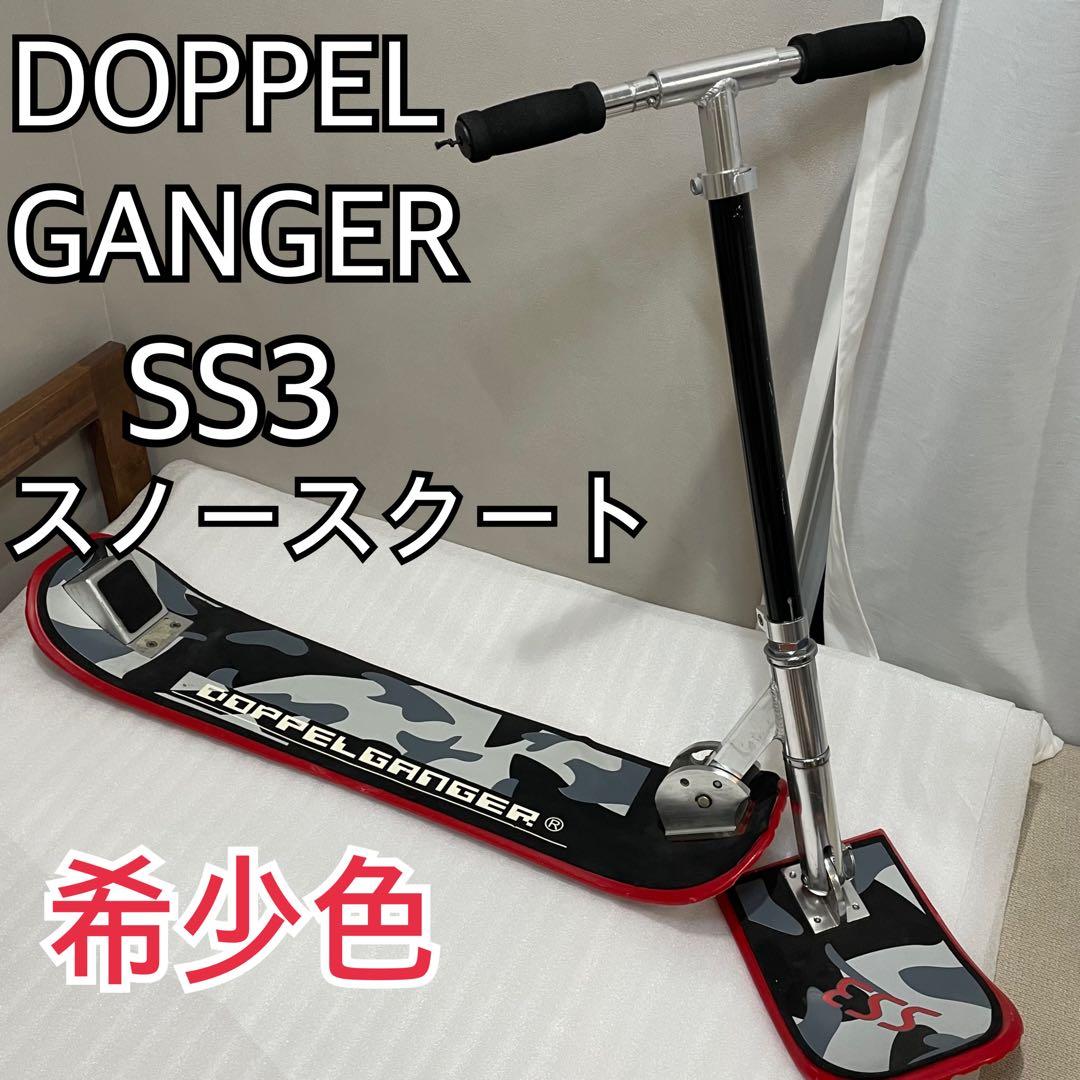 希少色　ドッペルギャンガー DOPPELGANGER スノースクート SS3