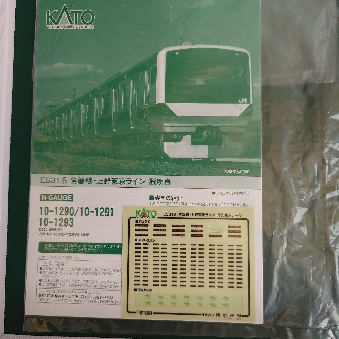 KATO.10-1293.E531系常磐線・上野東京ライン付属編成セット5両