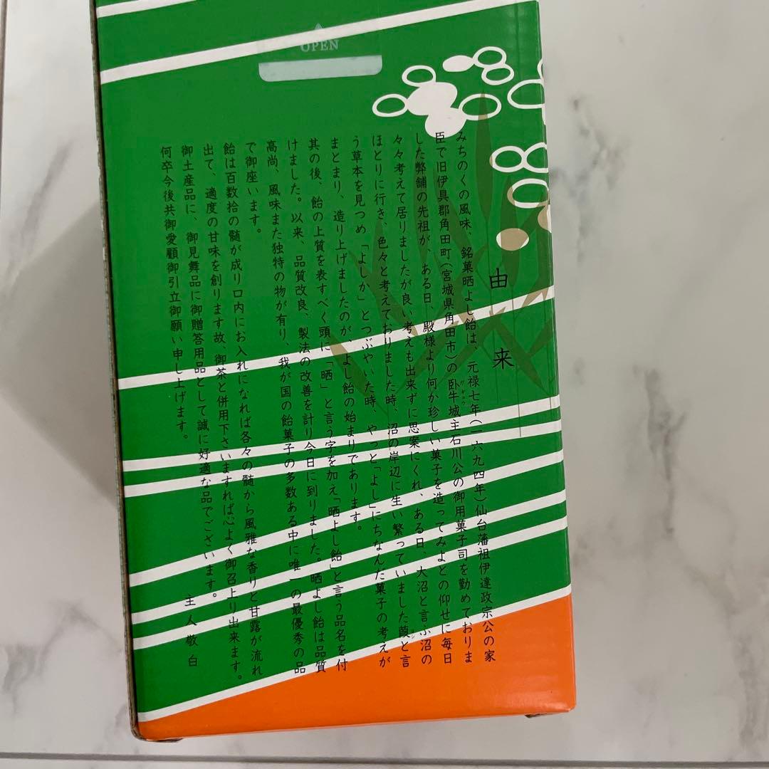 新品未開封　晒よし飴 150g 元祖 晒よし飴本舗 市場家