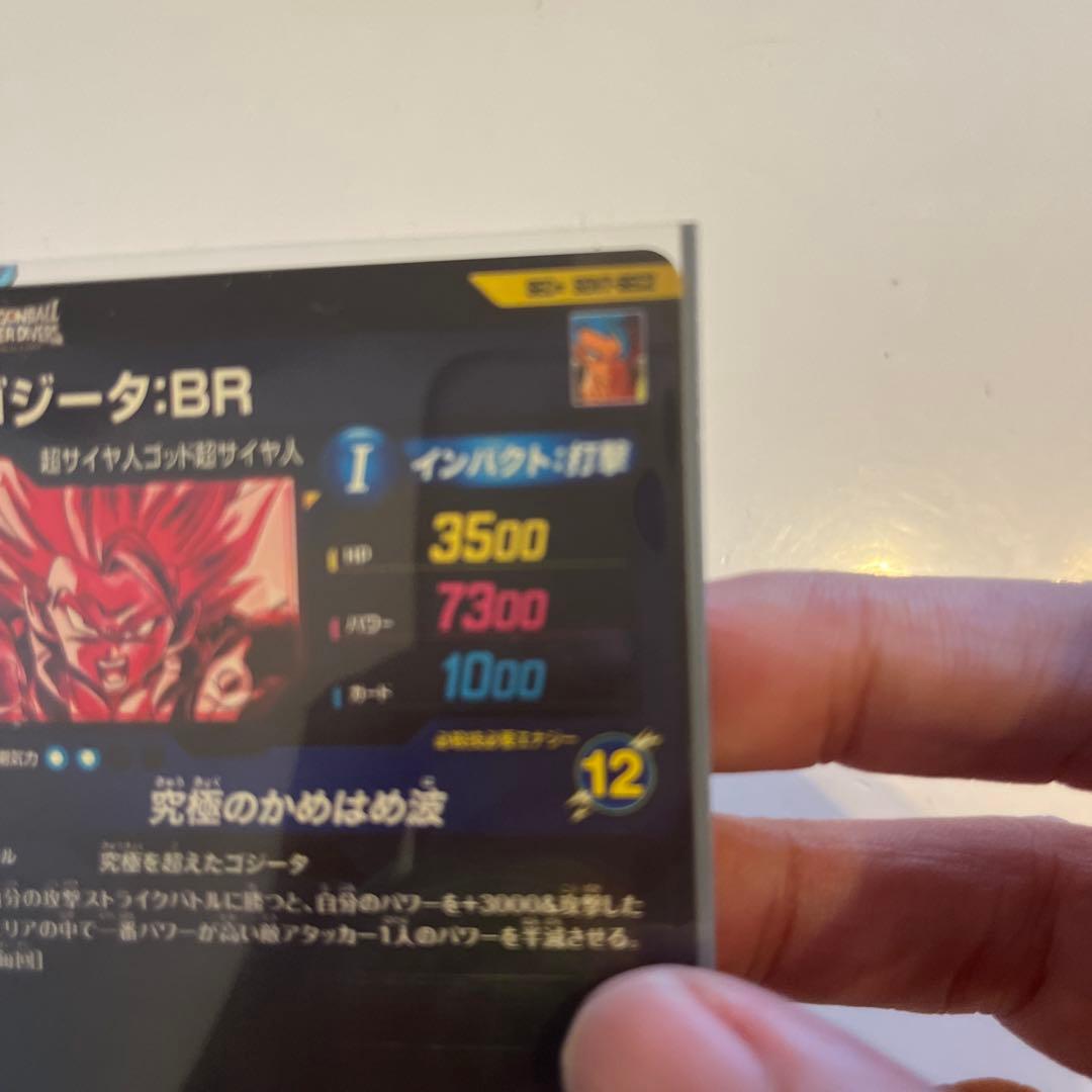 ドラゴンボールスーパーダイバーズ　SEC ゴジータ:BR シークレット　パラレル