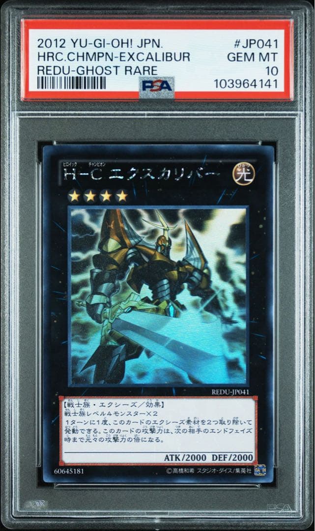 【PSA10】H-C エクスカリバー ホロ ホログラフィク