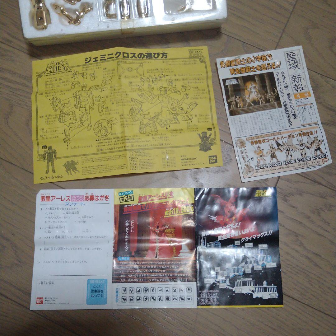 聖闘士星矢 ジェミニクロス