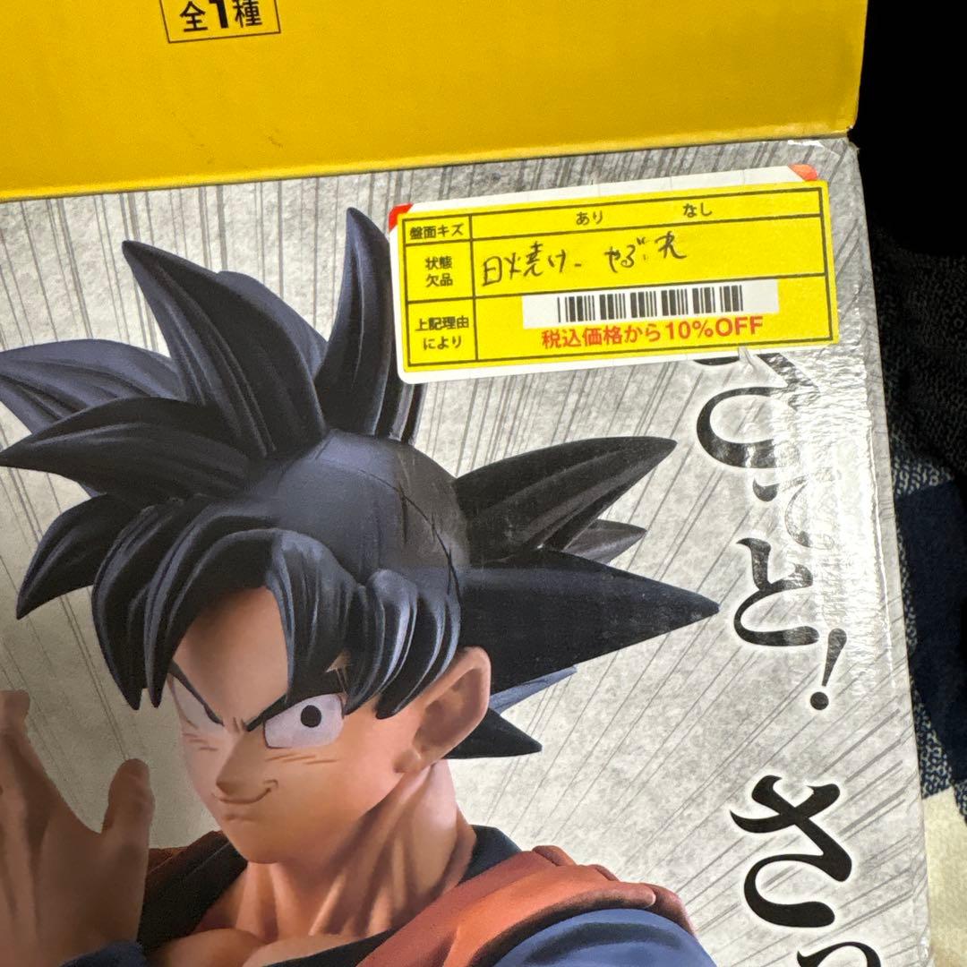 ドラゴンボール 一番くじ 孫悟空 ストロングチェインズ D賞