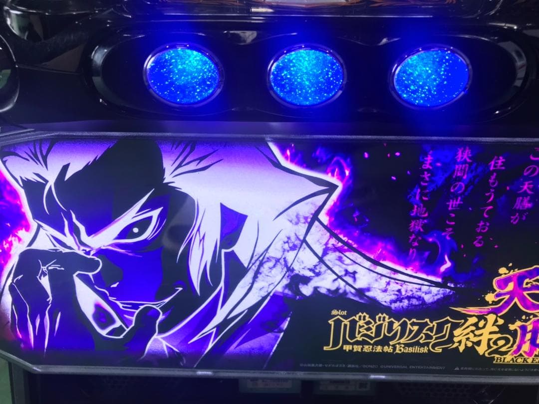 スマスロ実機　Ｌ／バジリスク絆２～天膳～／ＺＮ　簡易ユニットボリューム調整付