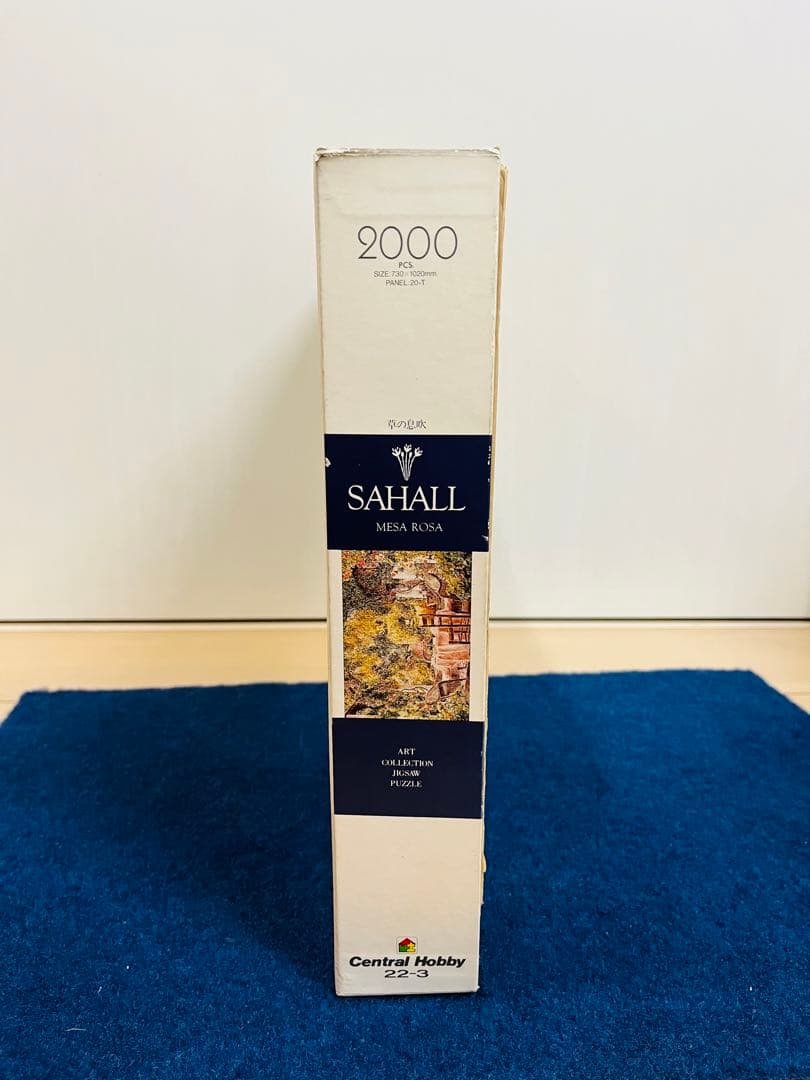 SAHALL 草の息吹　ART collection ジグソーパズル　レトロ